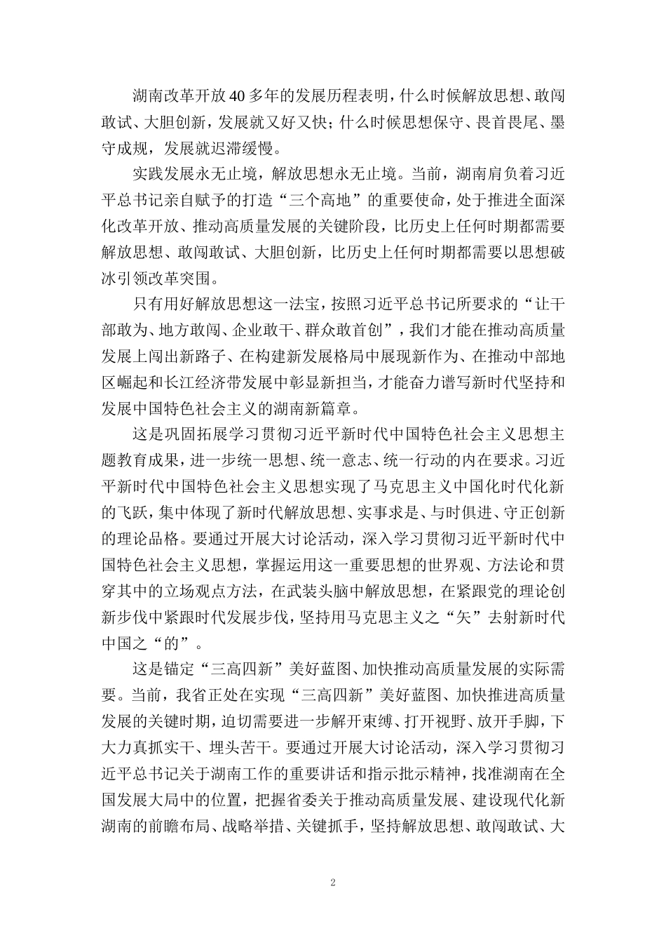2024开展解放思想大讨论心得体会发言材料二_第2页