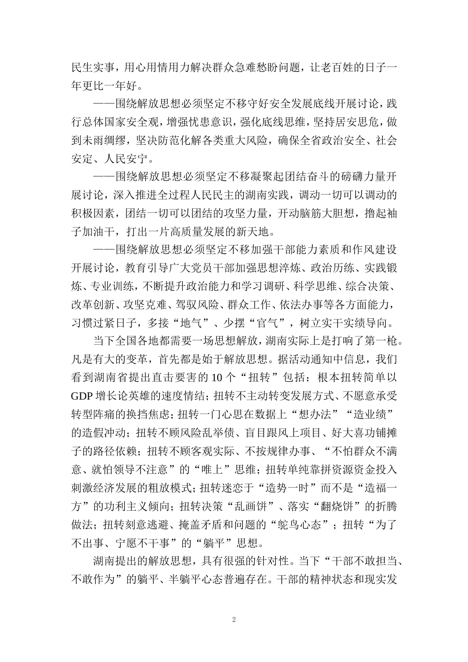 2024开展解放思想大讨论心得体会发言材料三_第2页