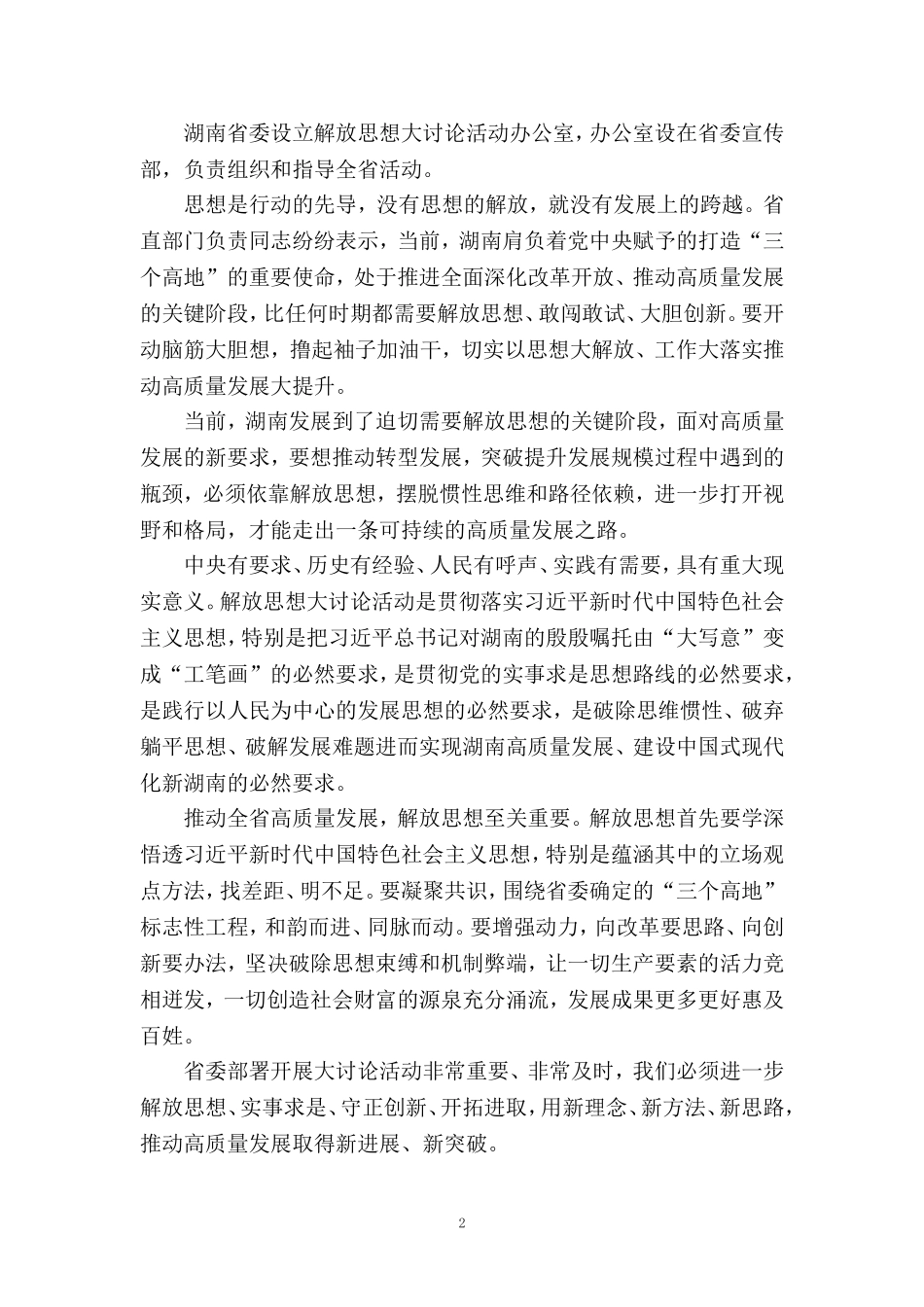 2024开展解放思想大讨论心得体会发言材料四_第2页