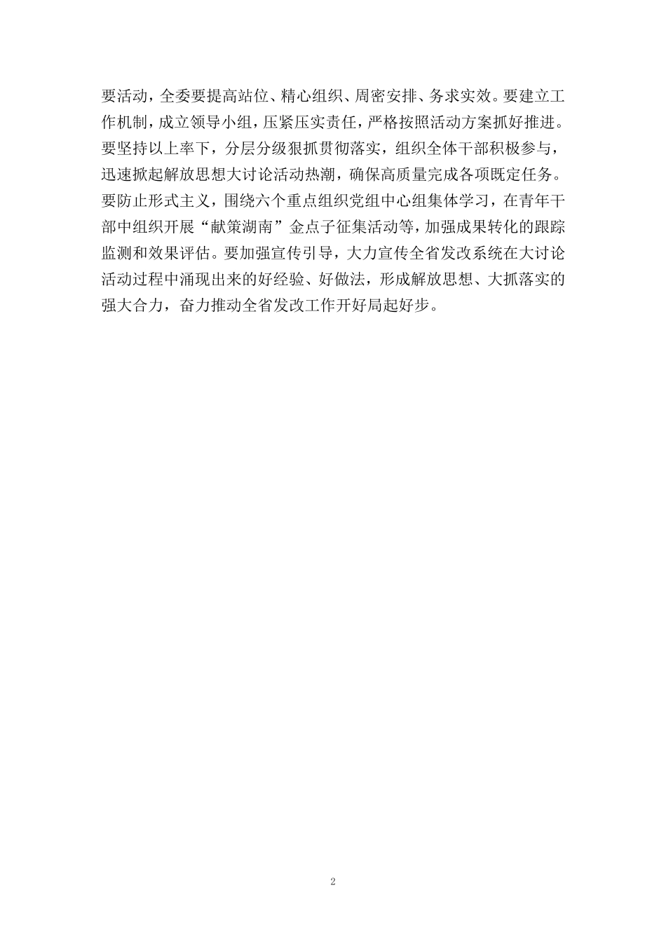 2024开展解放思想大讨论心得体会发言材料一_第2页