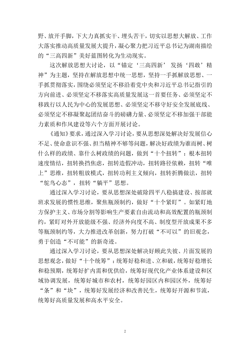 2024开展解放思想大讨论心得体会三_第2页