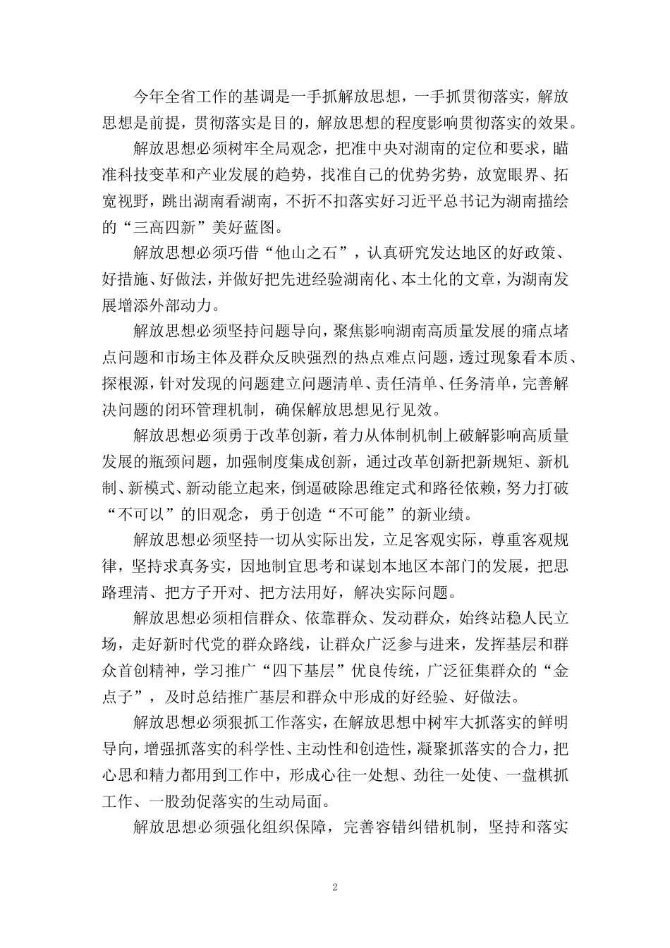 2024开展解放思想大讨论心得体会一_第2页
