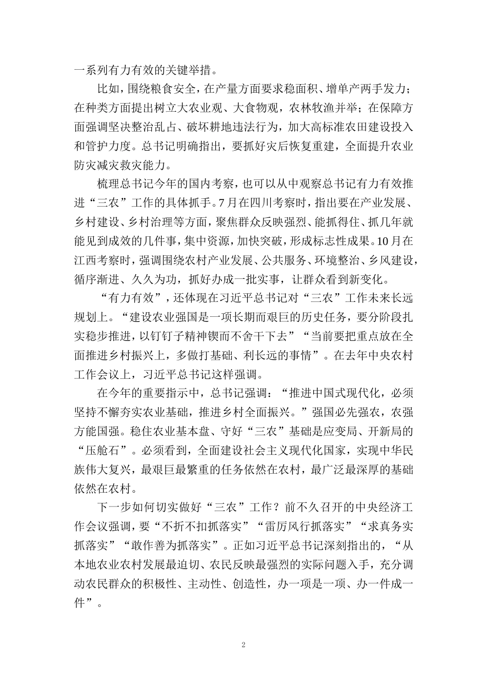 2024年中央农村工作会议心得体会二_第2页