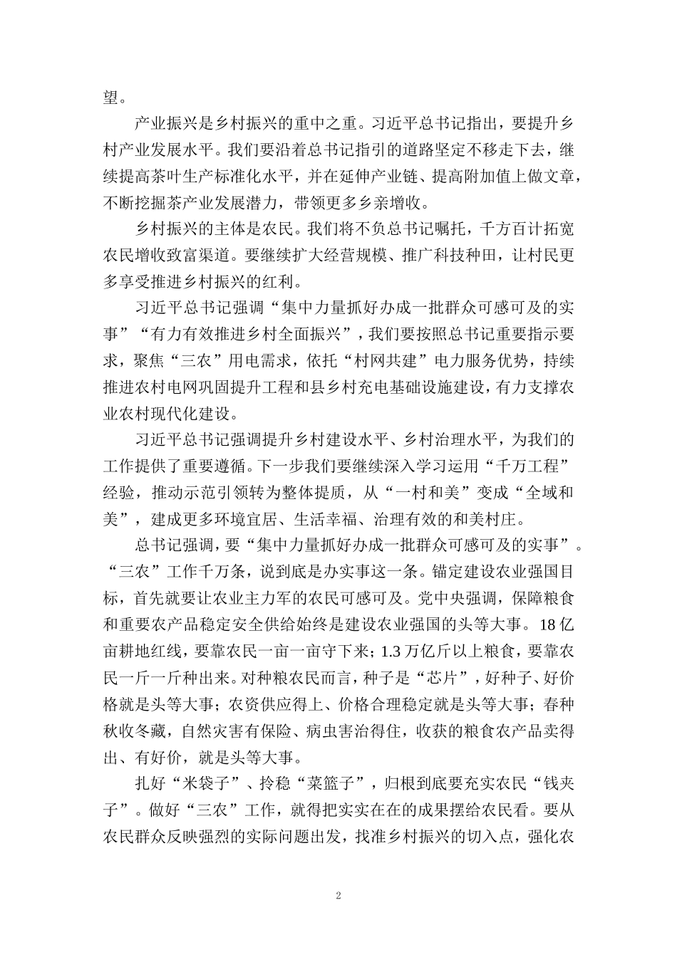 2024年中央农村工作会议心得体会四_第2页