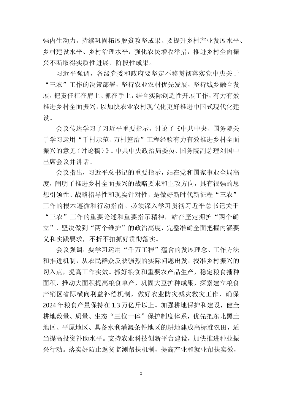 2024年中央农村工作会议心得体会一_第2页