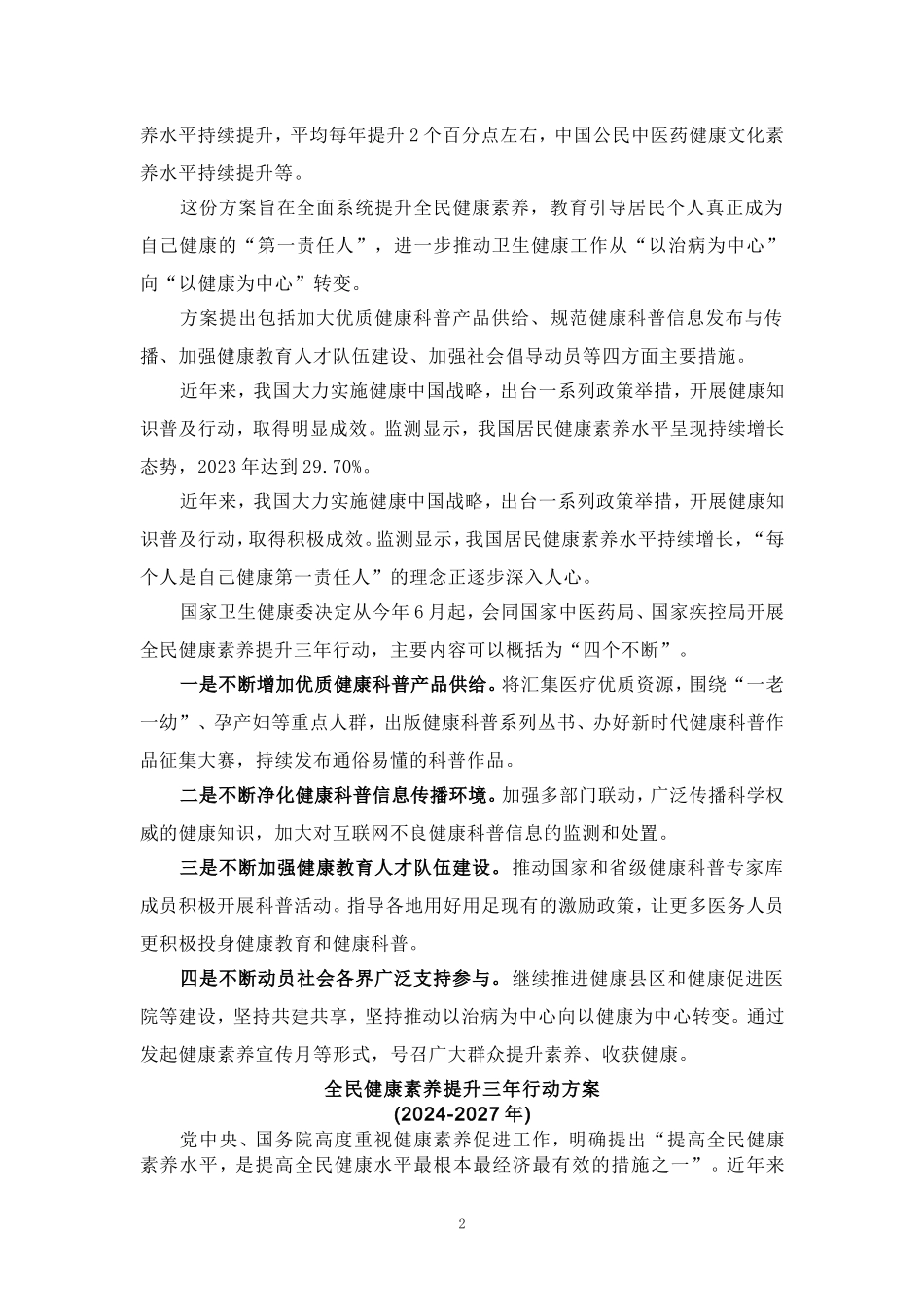 “全民健康素养提升三年行动”心得体会_第2页