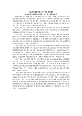 2024年紧扣推进中国式现代化主题进一步全面深化改革心得感悟