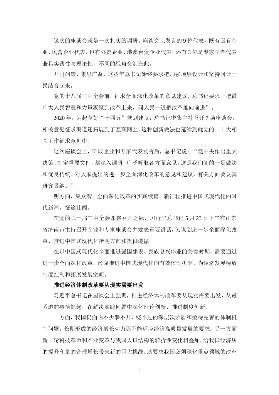 2024年紧扣推进中国式现代化主题进一步全面深化改革心得感悟三_第2页