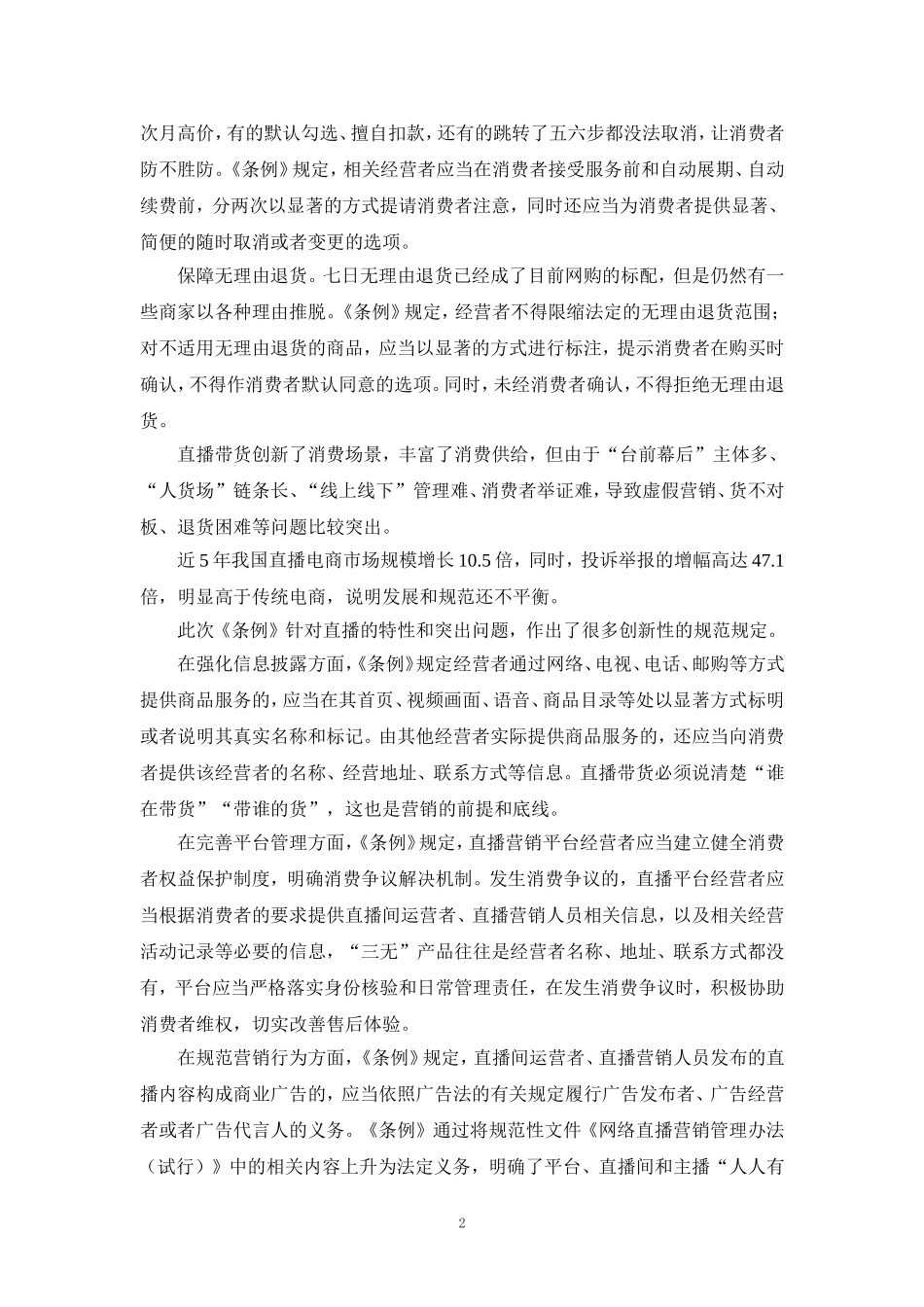 2024学习《消费者权益保护法实施条例》心得体会二_第2页