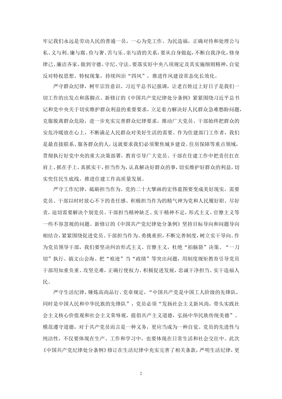 2024学习六大纪律心得体会三_第2页