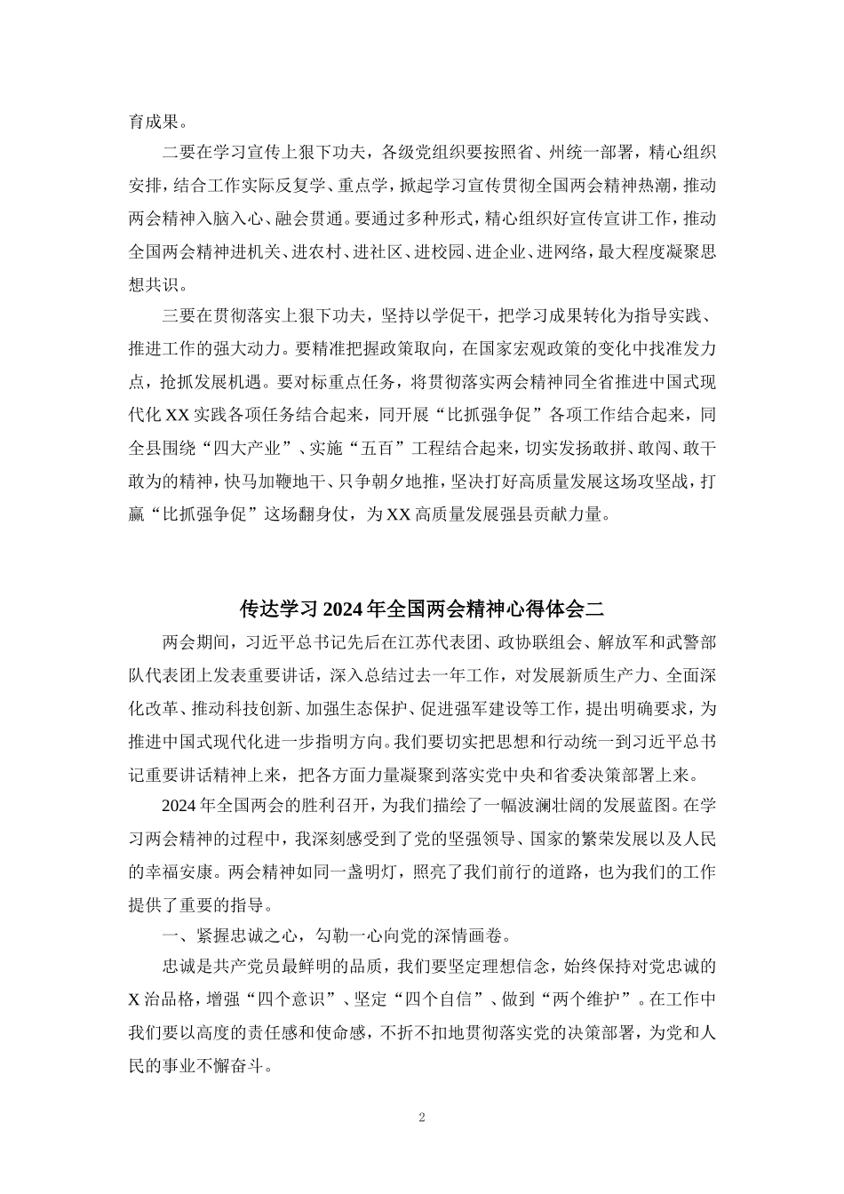 传达学习2024年全国两会精神心得体会三_第2页