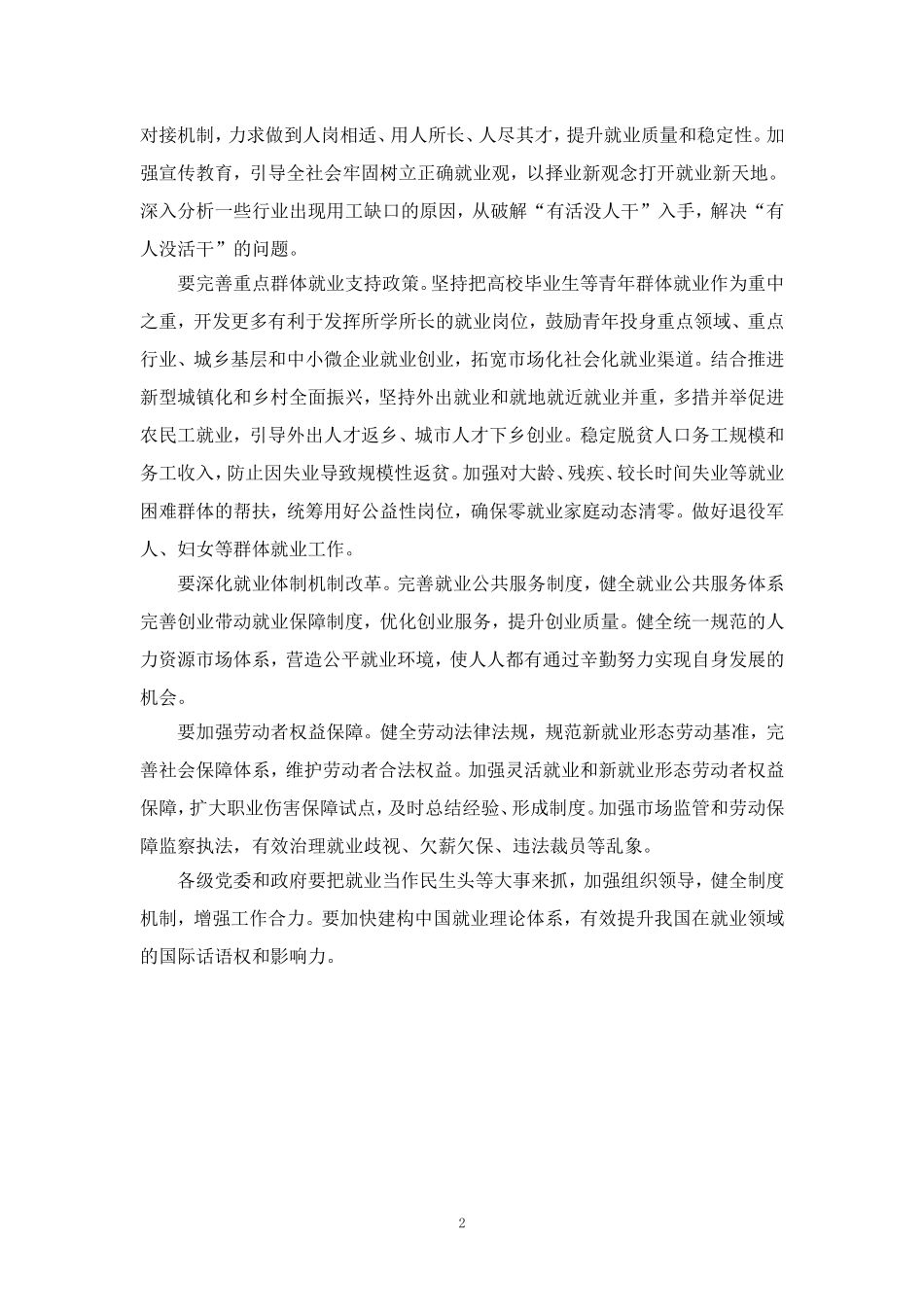 促进高质量充分就业心得体会_第2页