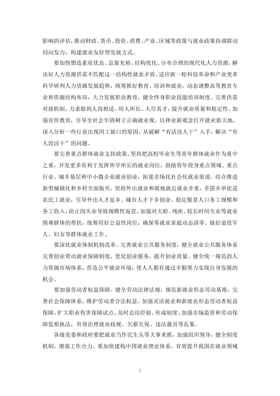 促进高质量充分就业心得体会二_第2页