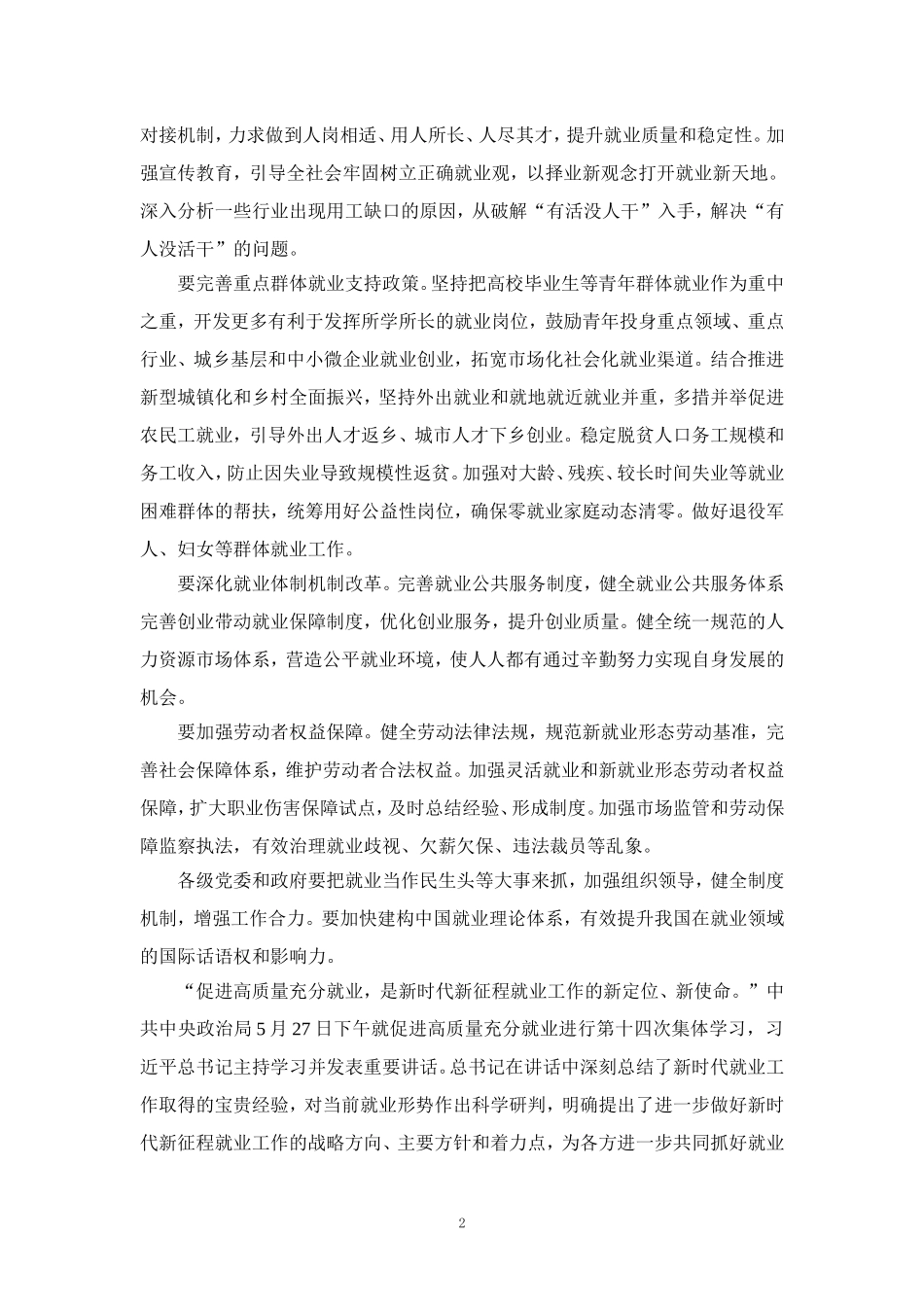促进高质量充分就业心得体会一_第2页