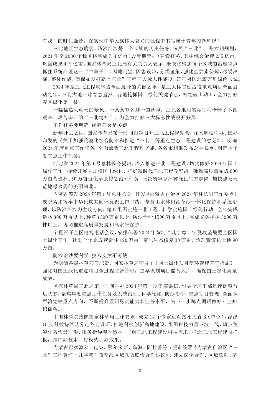 打好“三北”工程攻坚战心得体会1_第2页