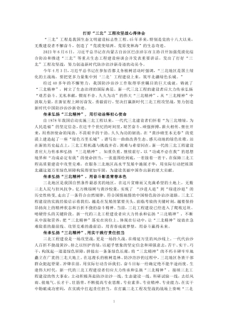 打好“三北”工程攻坚战心得体会1