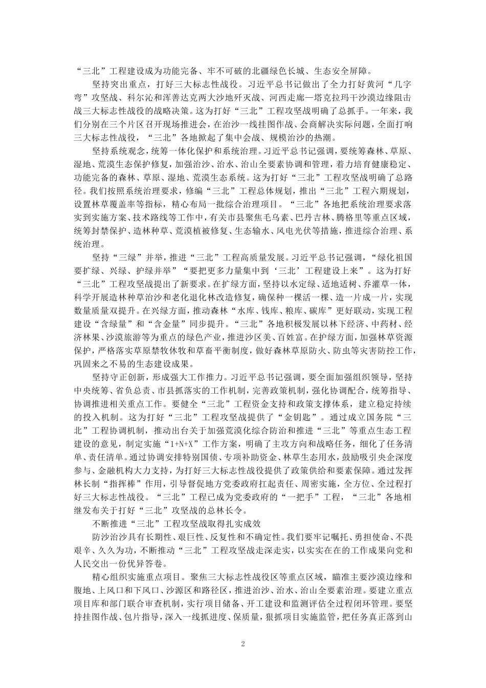 打好“三北”工程攻坚战心得体会2_第2页