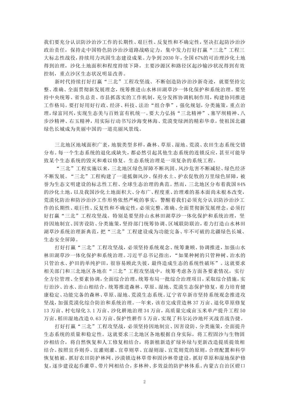 打好“三北”工程攻坚战心得体会二_第2页