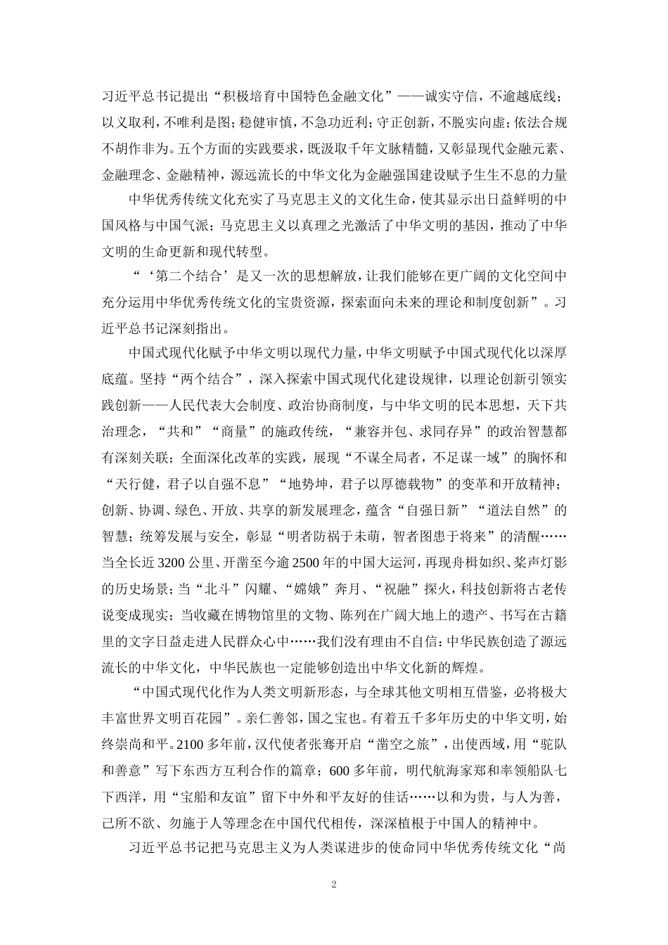 坚持“两个结合”心得体会_第2页