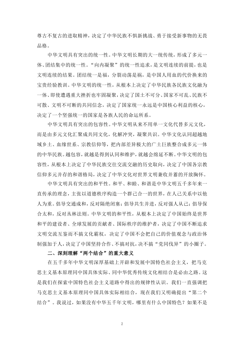 建设中华民族现代文明心得体会_第2页