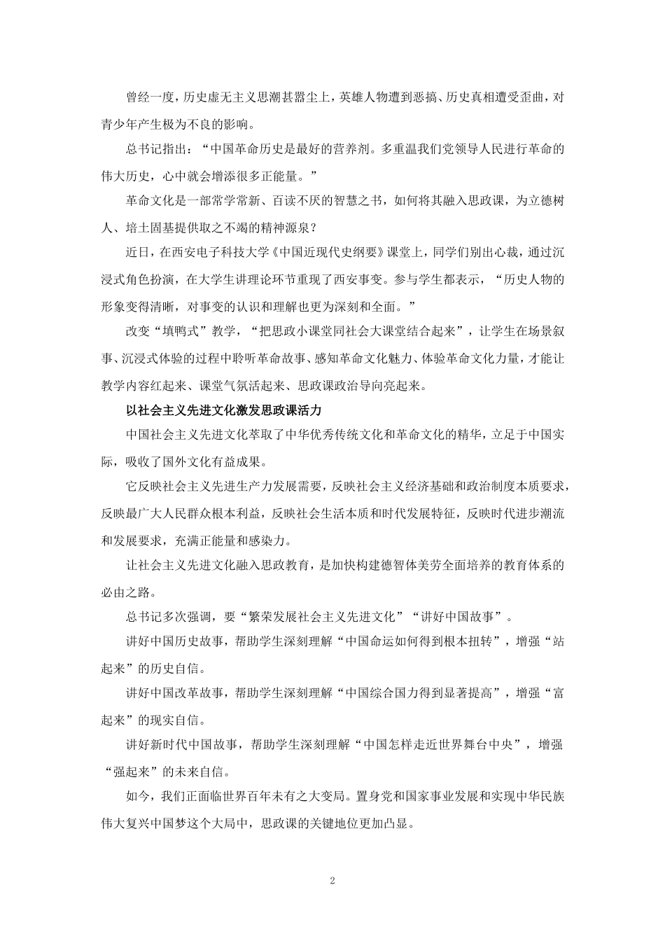 讲好新时代思政课心得体会_第2页