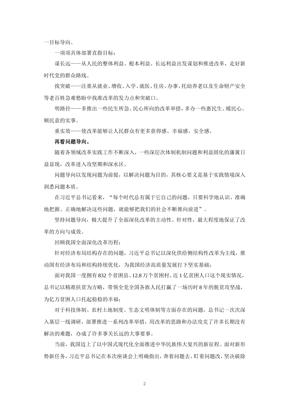 进一步全面深化改革心得体会_第2页