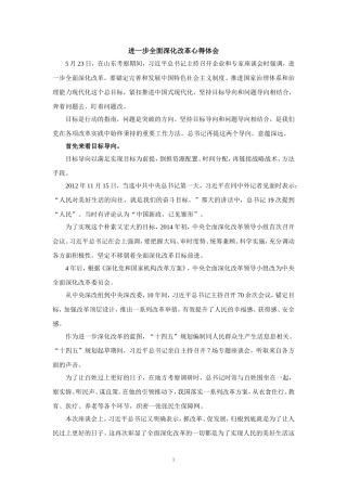 进一步全面深化改革心得体会