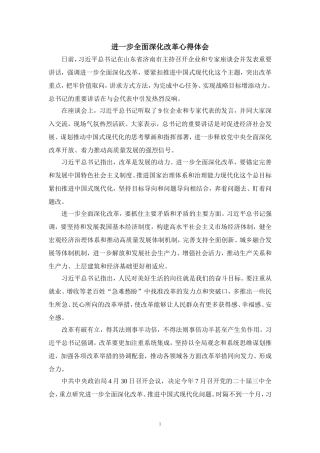 进一步全面深化改革心得体会01