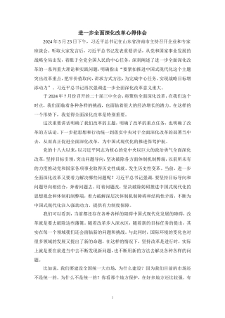 进一步全面深化改革心得体会05