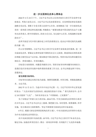 进一步全面深化改革心得体会06