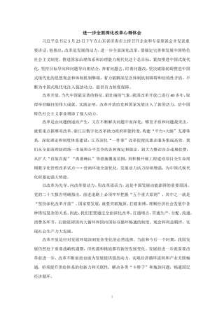 进一步全面深化改革心得体会二