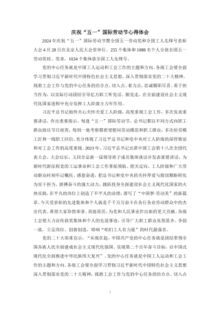 庆祝“五一”国际劳动节心得体会