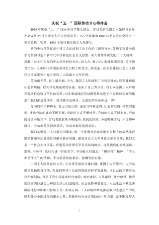 庆祝“五一”国际劳动节心得体会二