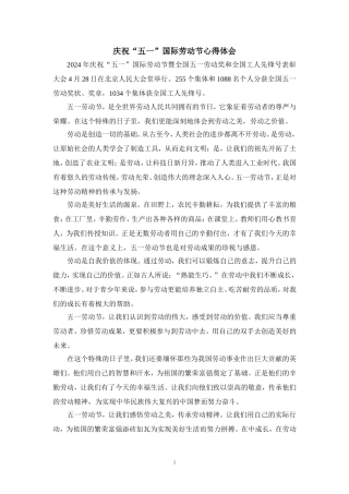 庆祝“五一”国际劳动节心得体会一