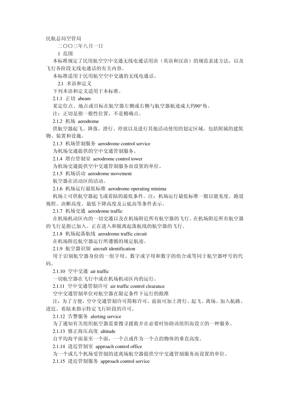 无线电通话用语_第1页