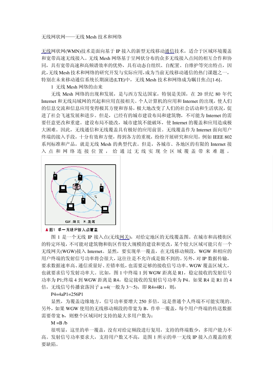 无线网状网——无线Mesh技术和网络_第1页