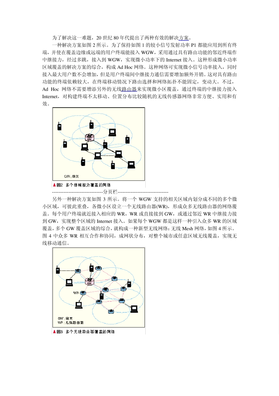 无线网状网——无线Mesh技术和网络_第2页