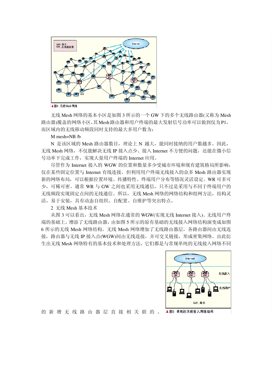 无线网状网——无线Mesh技术和网络_第3页
