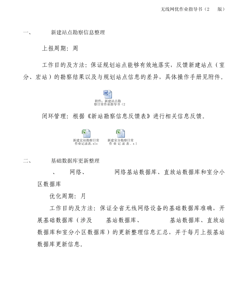 无线网优日常优化作业指导书(2013版)含GSMTD_第2页