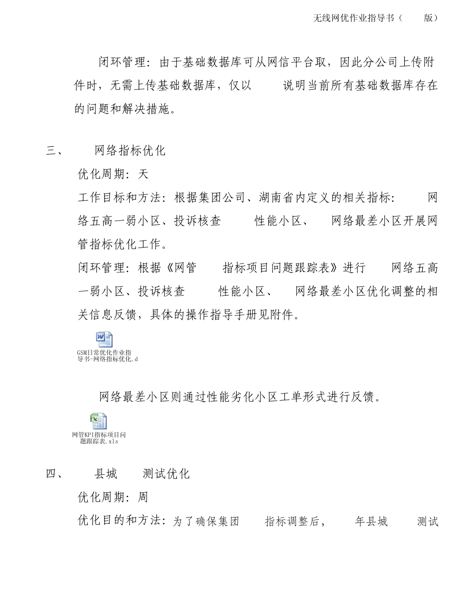 无线网优日常优化作业指导书(2013版)含GSMTD_第3页