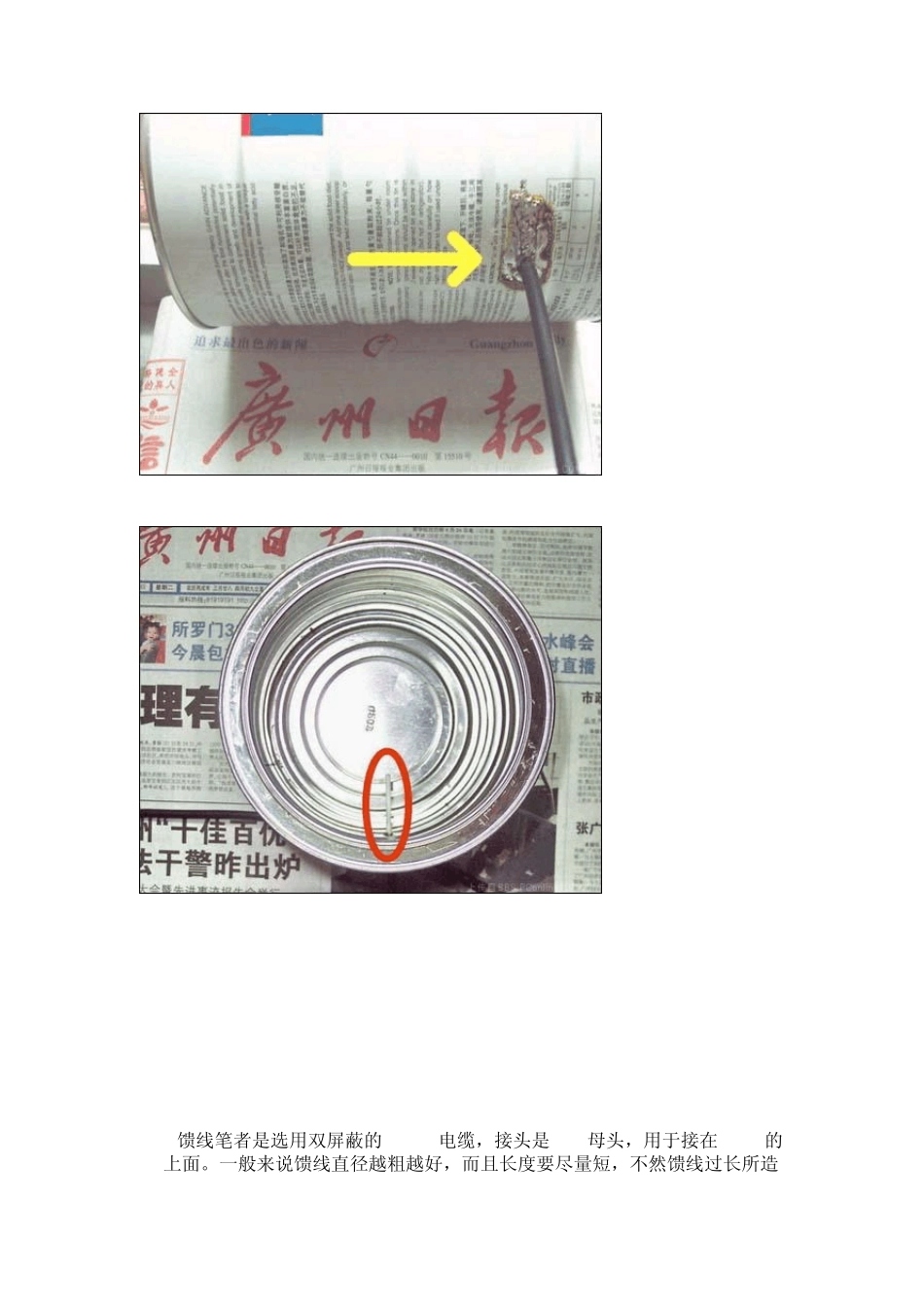 无线网卡信号增强增益天线改装diy的诸多方法_第3页