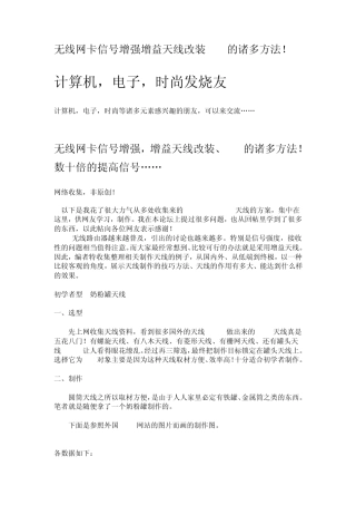 无线网卡信号增强增益天线改装diy的诸多方法