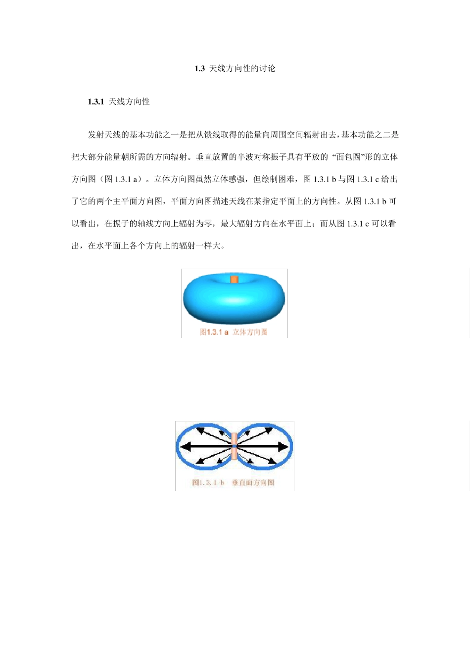 无线网络WIFI天线原理_第3页