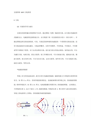无线网络WIFI天线原理