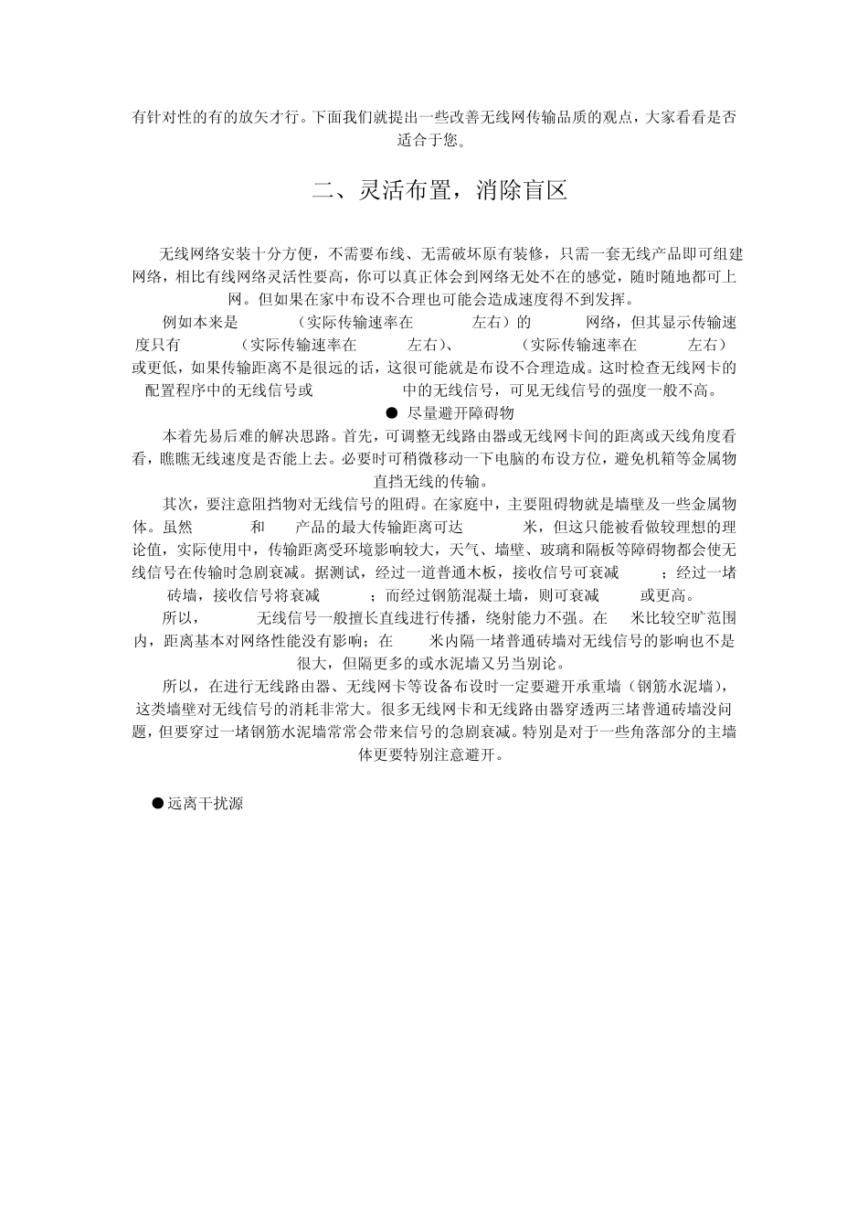 无线网络不稳定的原因无线网络传输路径无线网卡接收灵敏度,无线覆盖范围_第2页