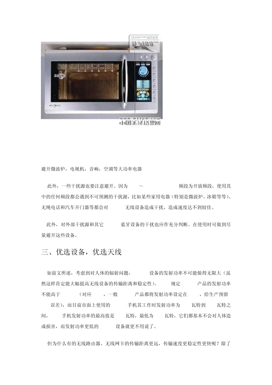 无线网络不稳定的原因无线网络传输路径无线网卡接收灵敏度,无线覆盖范围_第3页