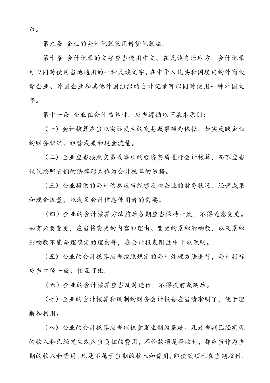 最新企业会计制度2011版_第2页