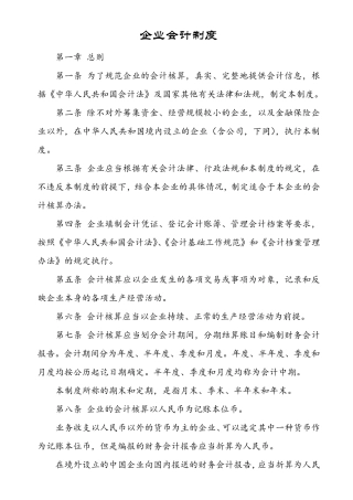 最新企业会计制度2011版