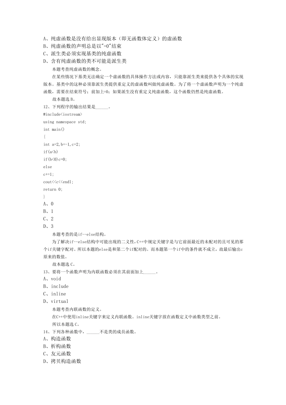 最新全国计算机等级考试二级c++题库12(共17套)_第3页