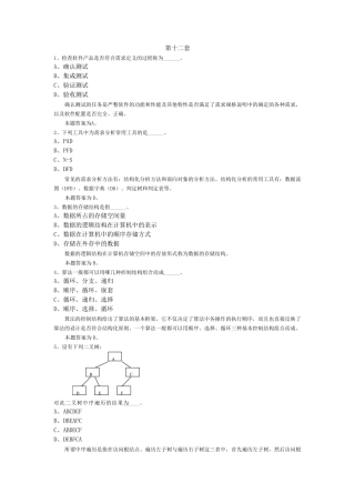最新全国计算机等级考试二级c++题库12(共17套)